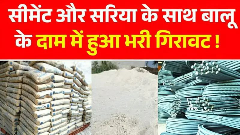 Sariya Cement Big Update Today