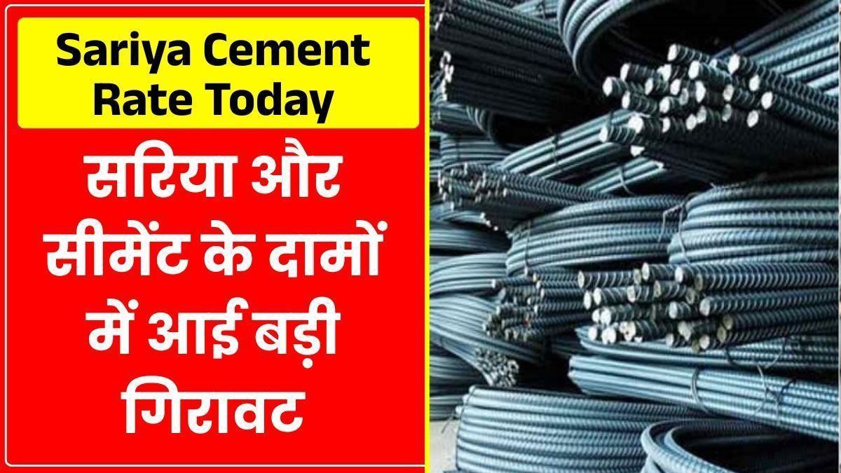 Sariya Cement Rate Today